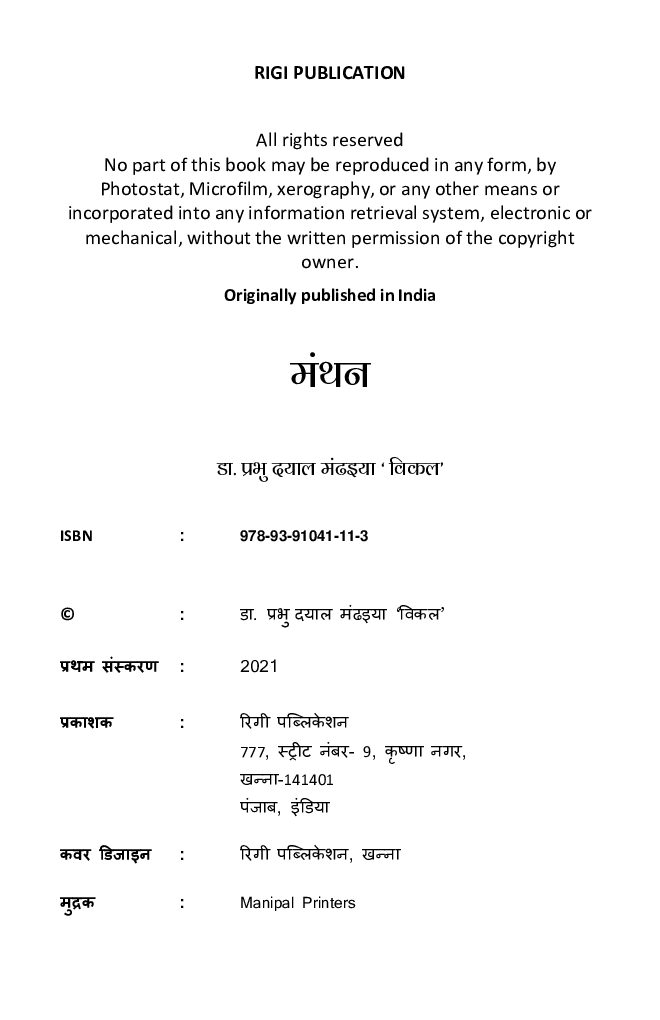 मंथन - Page 3