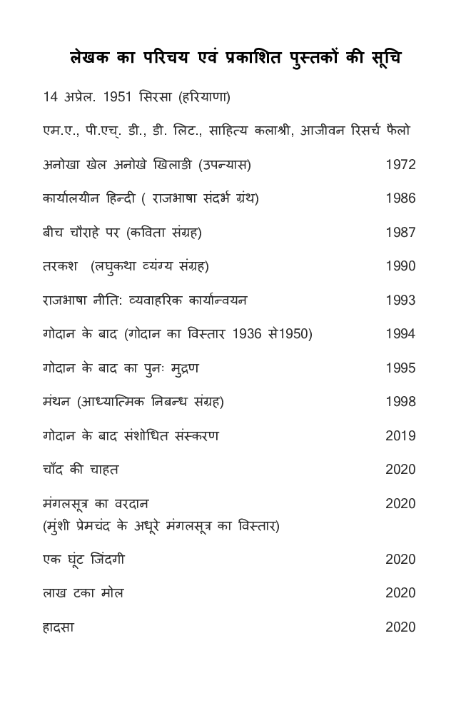 मंथन - Page 4