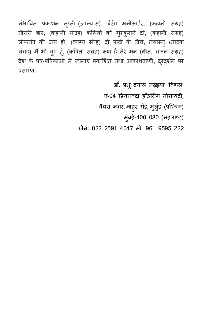 मंथन - Page 5