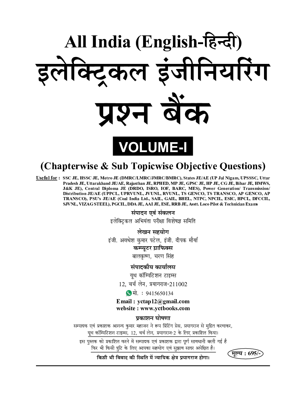 UPPCL / UPSSSC / SSC JE Objective Electrical Engineering (Hindi) - Page 2