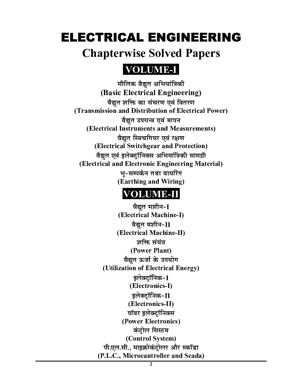 UPPCL / UPSSSC / SSC JE Objective Electrical Engineering (Hindi) - Page 3