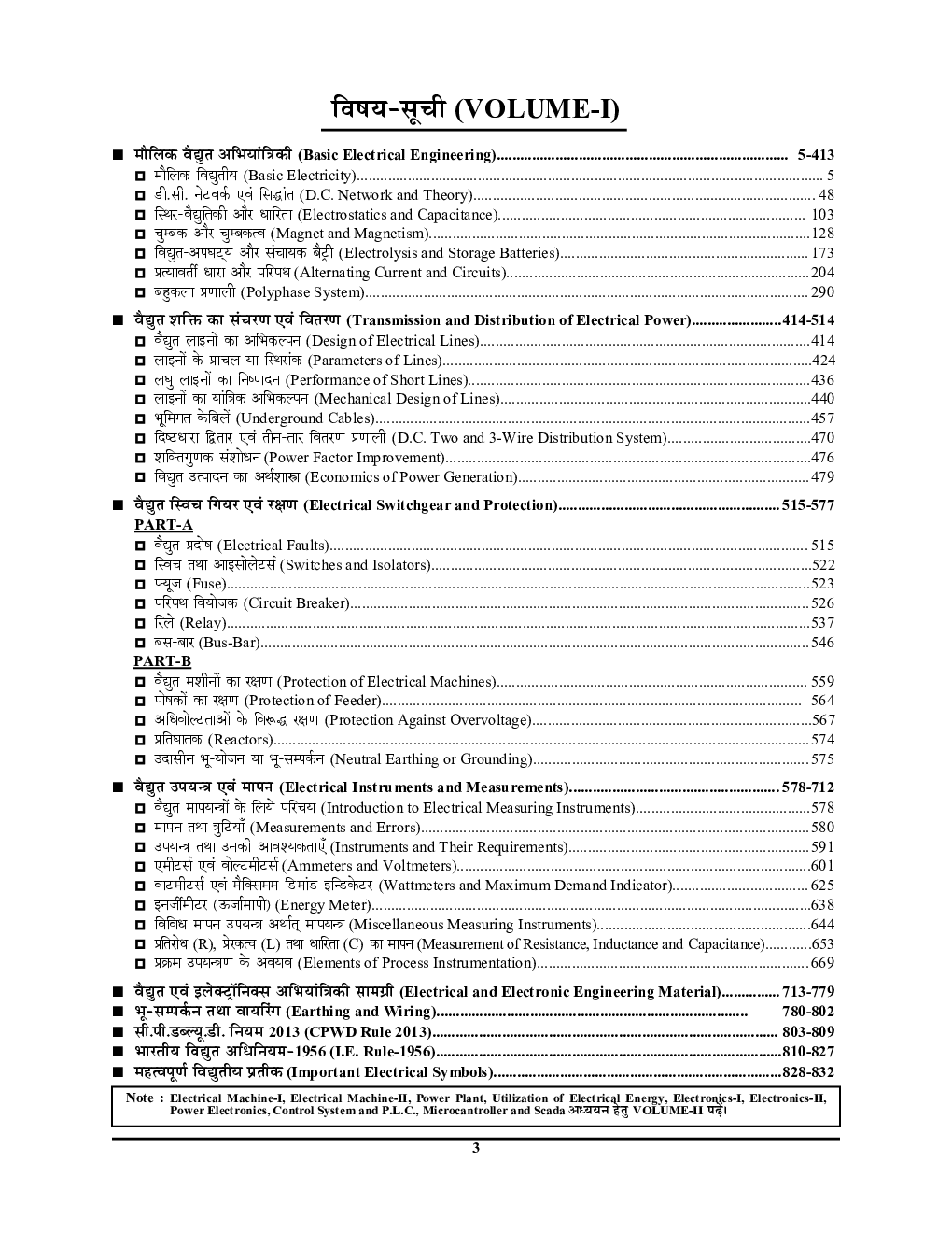 UPPCL / UPSSSC / SSC JE Objective Electrical Engineering (Hindi) - Page 4