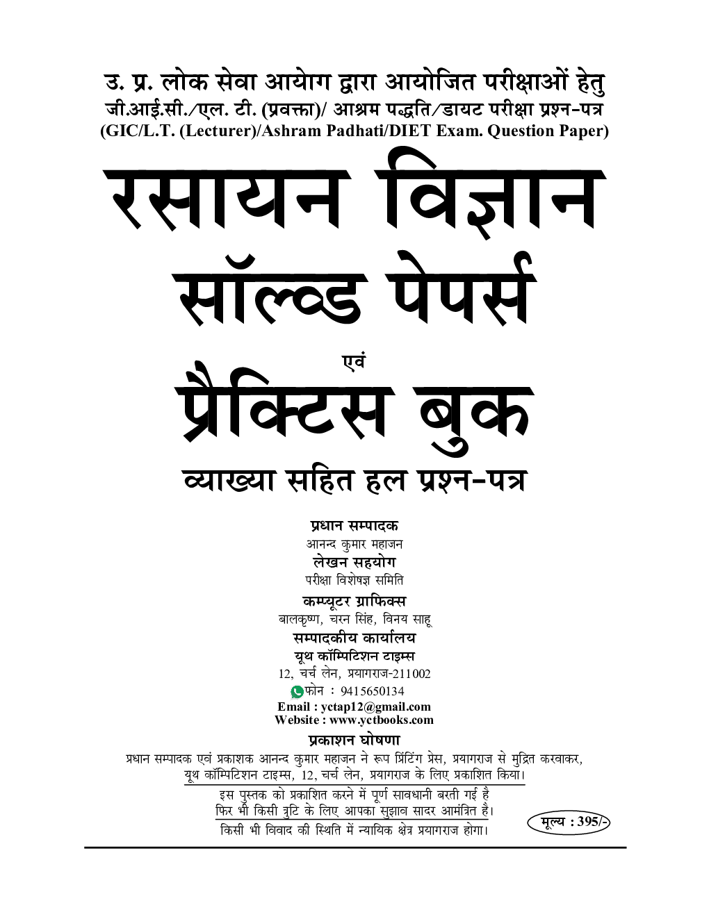 GIC प्रवक्ता रसायन विज्ञान सॉल्वड पेपर्स एवं प्रैक्टिस बुक - Page 2