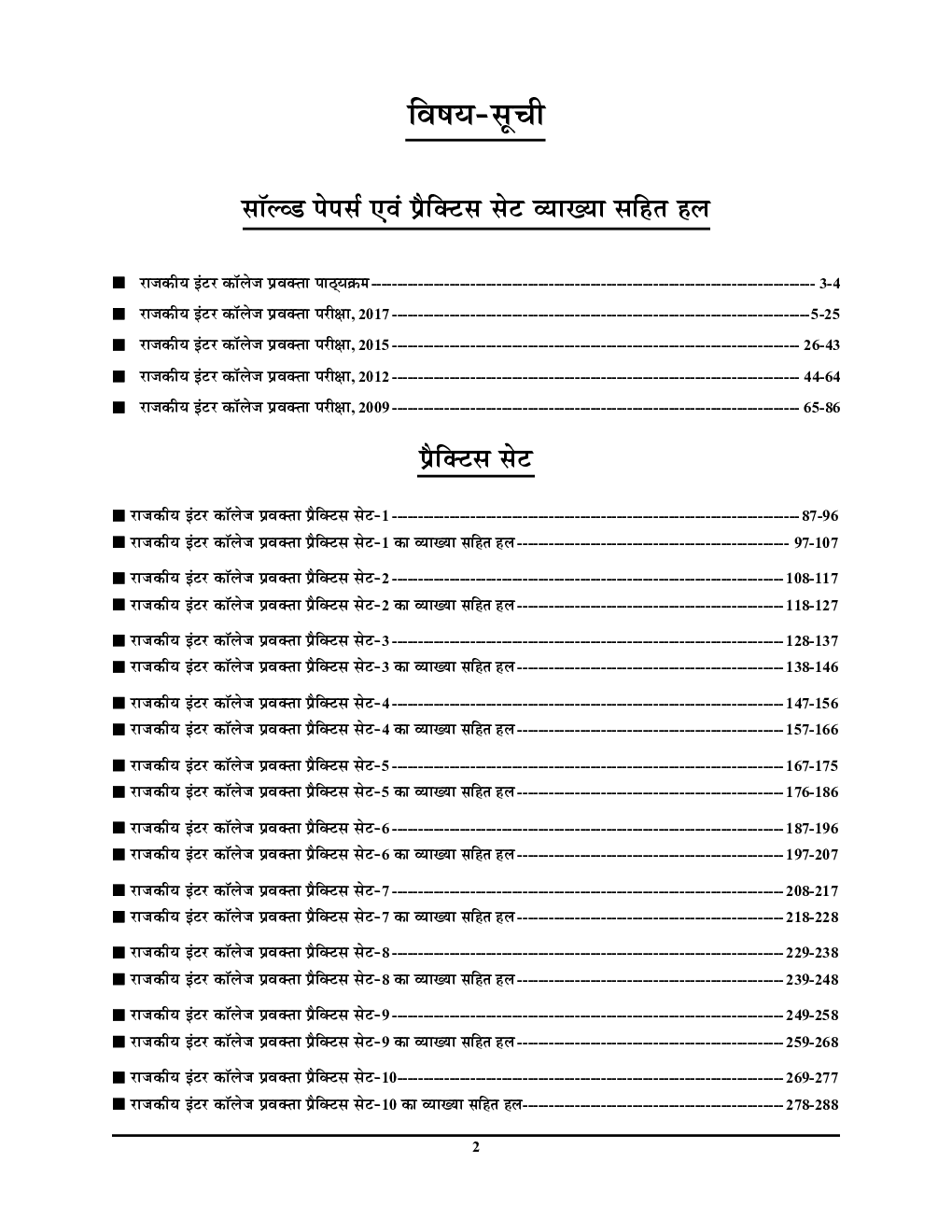 GIC प्रवक्ता रसायन विज्ञान सॉल्वड पेपर्स एवं प्रैक्टिस बुक - Page 3