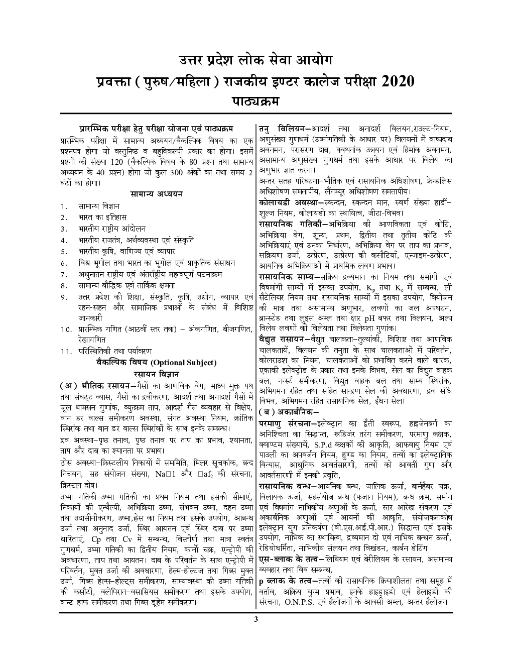 GIC प्रवक्ता रसायन विज्ञान सॉल्वड पेपर्स एवं प्रैक्टिस बुक - Page 4