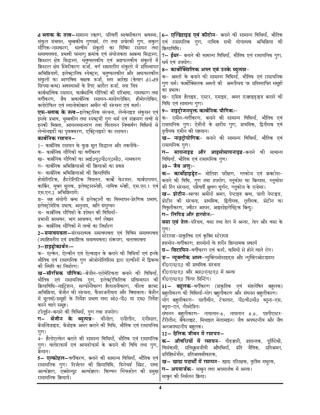 GIC प्रवक्ता रसायन विज्ञान सॉल्वड पेपर्स एवं प्रैक्टिस बुक - Page 5