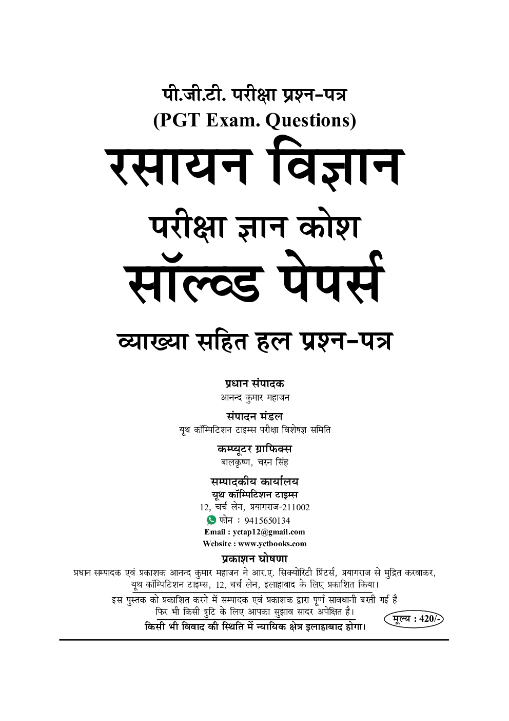 PGT Chemistry सॉल्वड पेपर्स एवं प्रैक्टिस बुक - Page 2