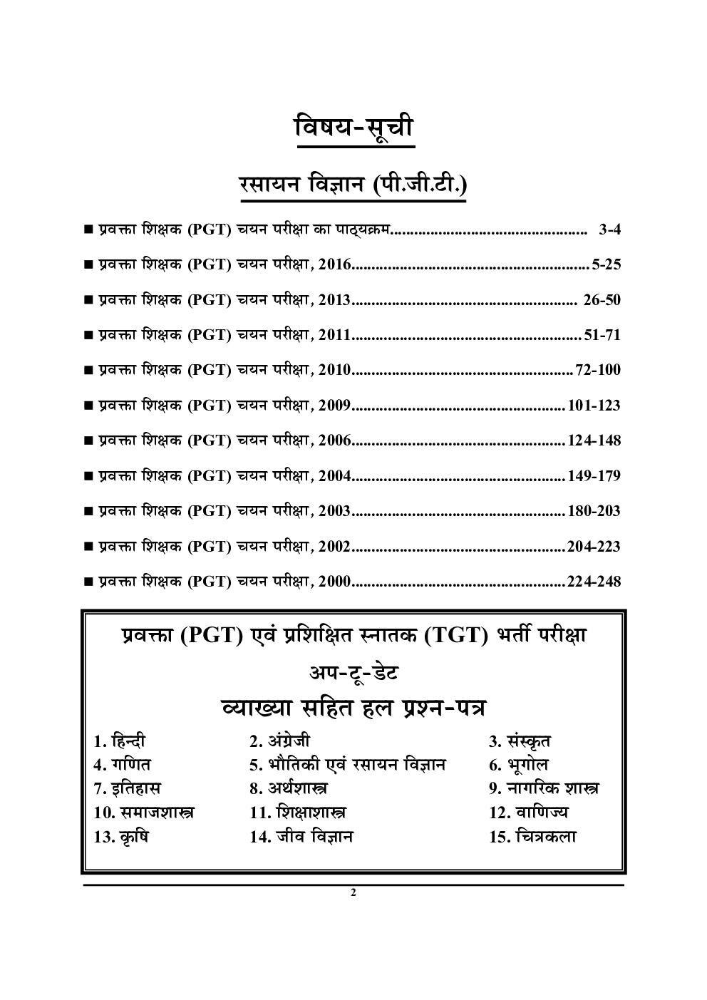 PGT Chemistry सॉल्वड पेपर्स एवं प्रैक्टिस बुक - Page 3