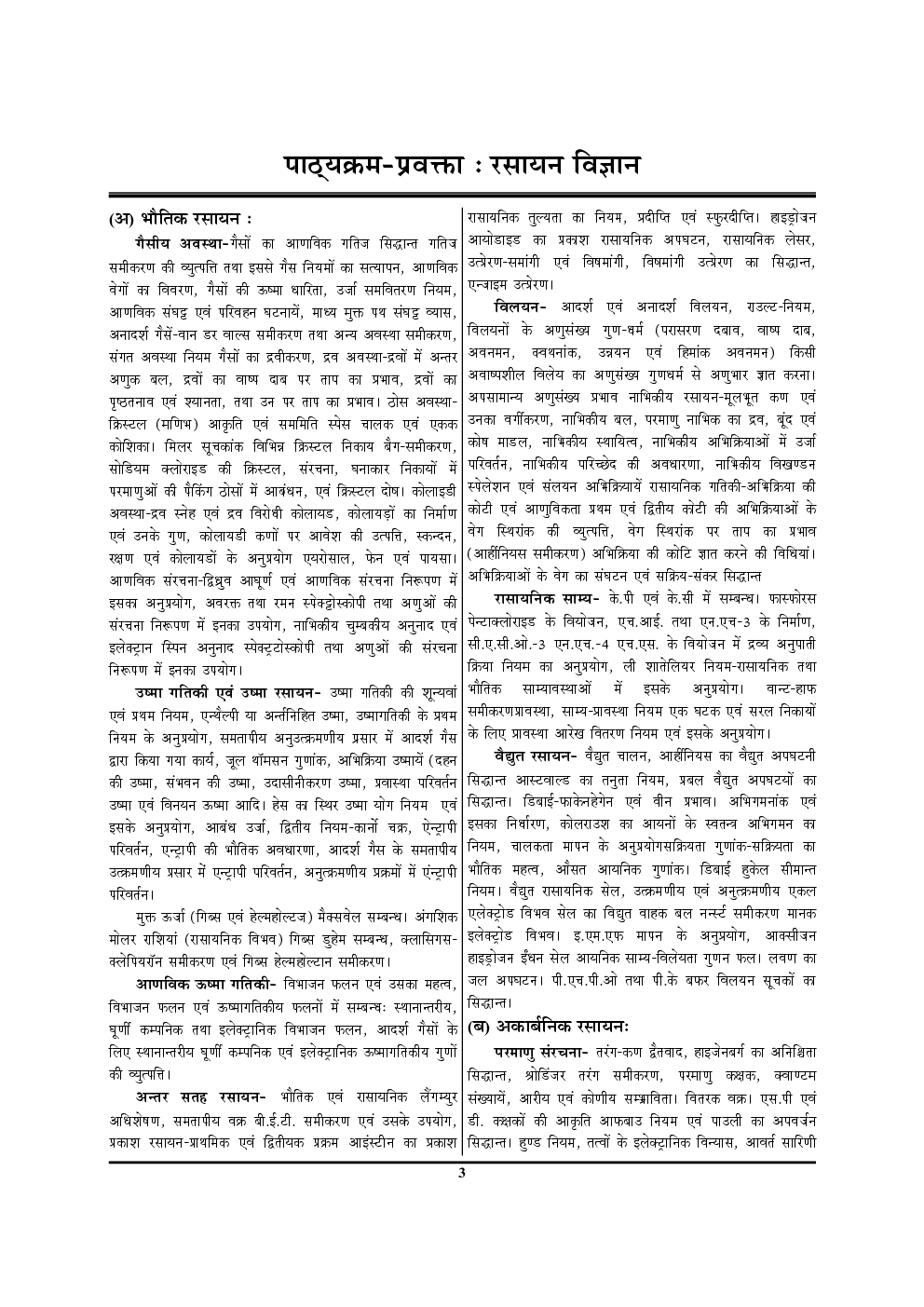 PGT Chemistry सॉल्वड पेपर्स एवं प्रैक्टिस बुक - Page 4