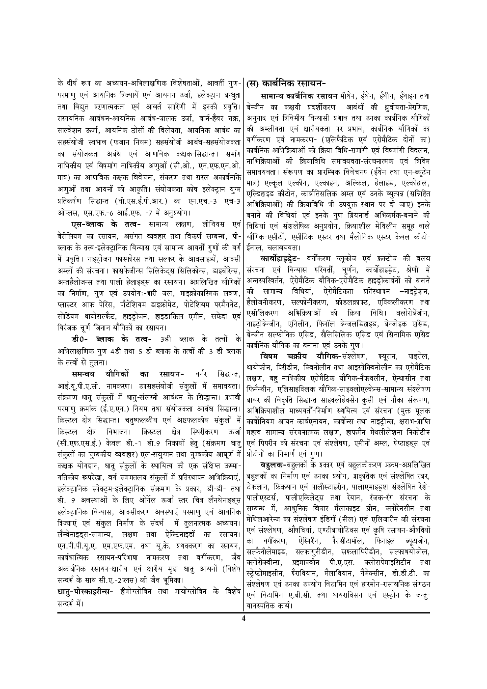 PGT Chemistry सॉल्वड पेपर्स एवं प्रैक्टिस बुक - Page 5