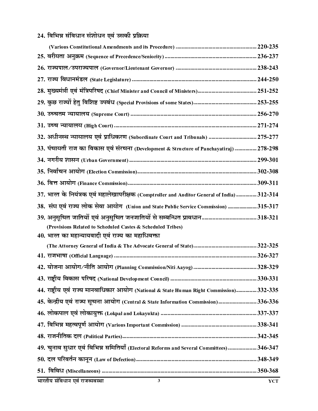 भारतीय संविधान एवं राजव्यवस्था सामान्य अध्ययन परीक्षा प्लानर अध्यायवार सॉल्वड पेपर्स  - Page 4