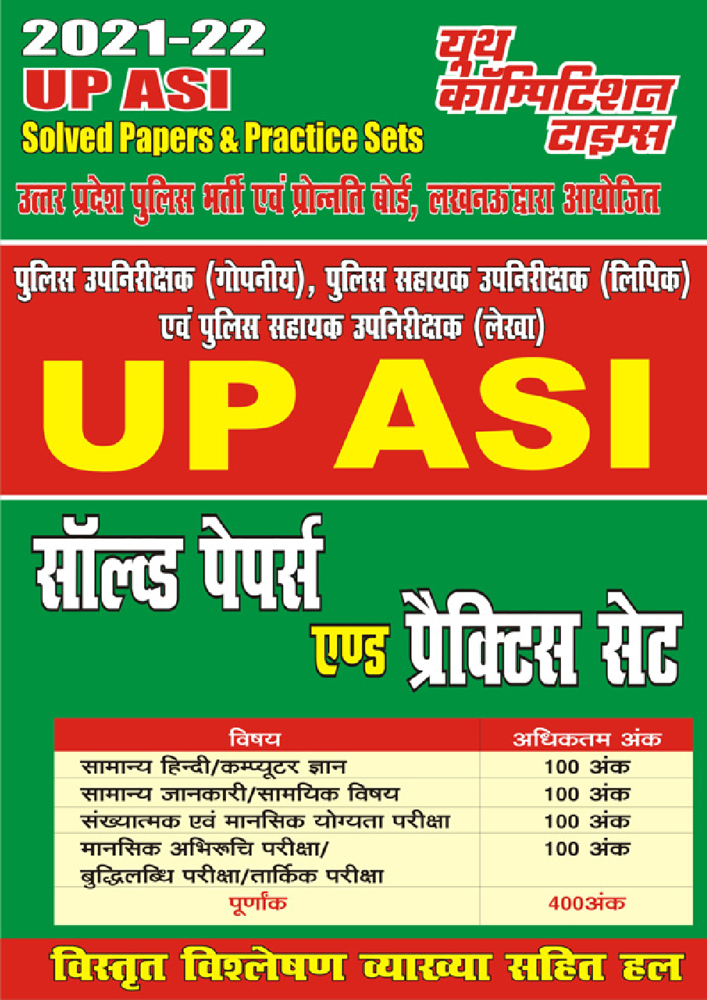 UP ASI सॉल्वड पेपर्स एवं प्रैक्टिस बुक - Page 1