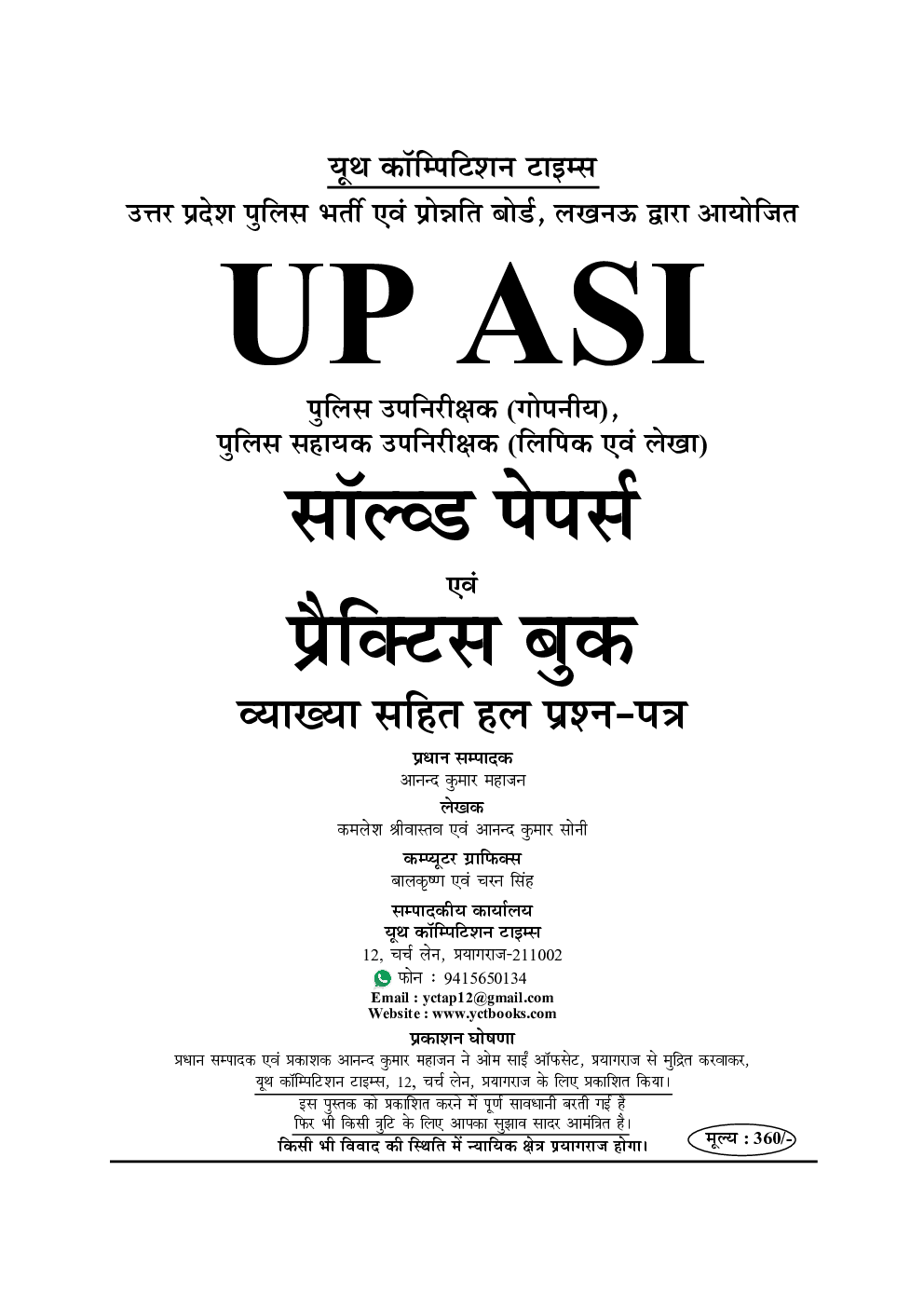 UP ASI सॉल्वड पेपर्स एवं प्रैक्टिस बुक - Page 2