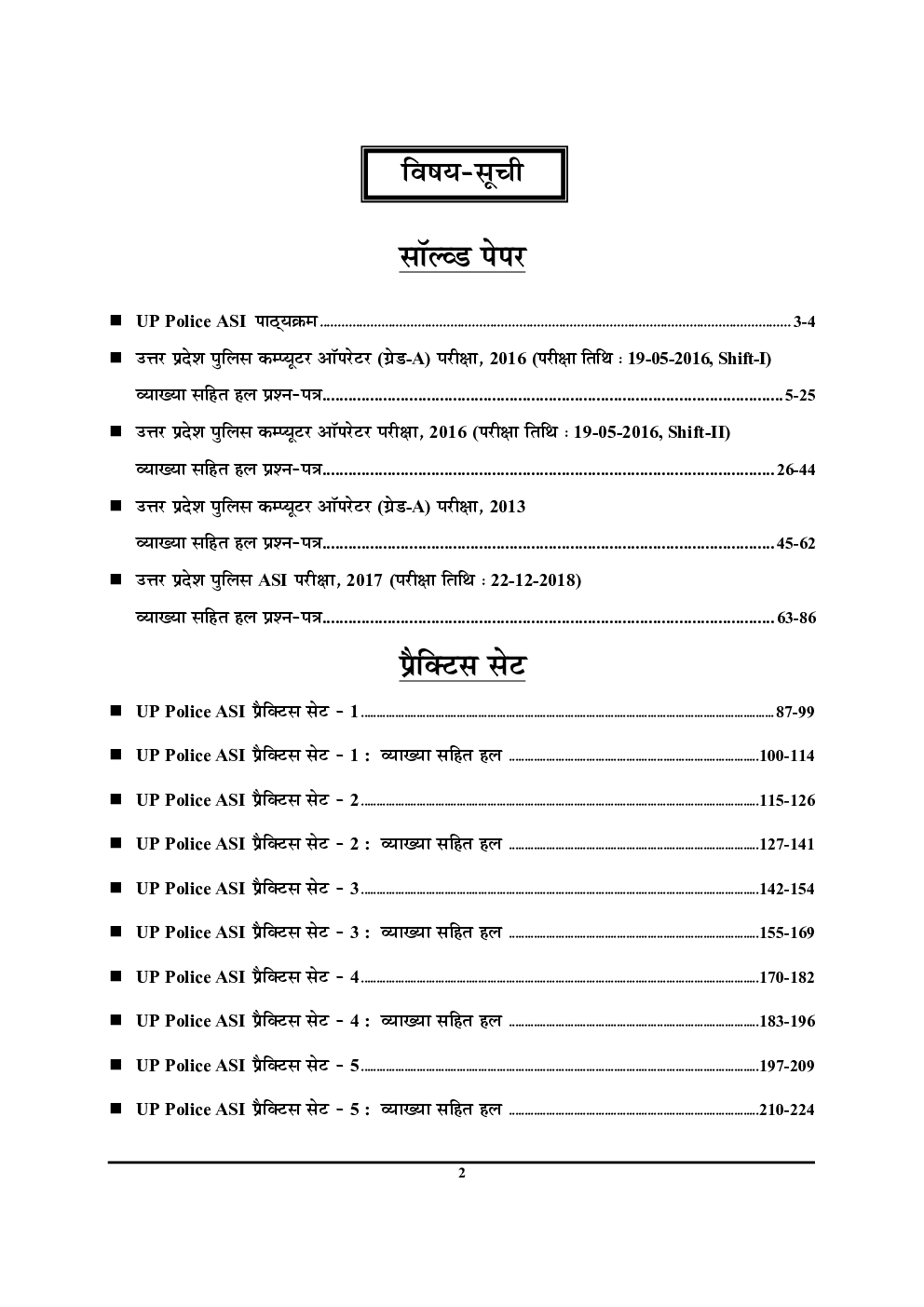 UP ASI सॉल्वड पेपर्स एवं प्रैक्टिस बुक - Page 3