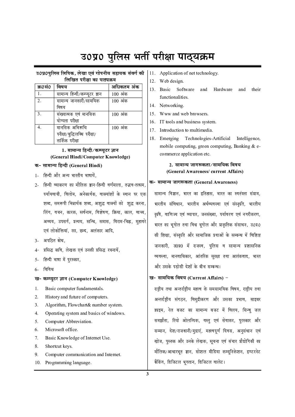 UP ASI सॉल्वड पेपर्स एवं प्रैक्टिस बुक - Page 4