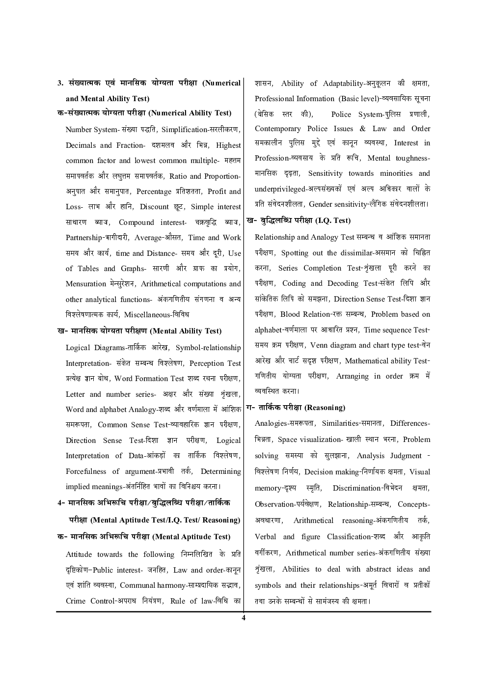 UP ASI सॉल्वड पेपर्स एवं प्रैक्टिस बुक - Page 5