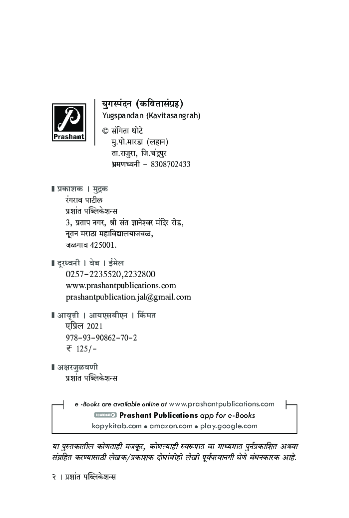 युगस्पंदन - Page 3