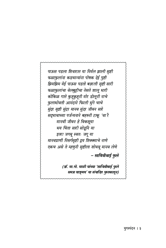 युगस्पंदन - Page 4