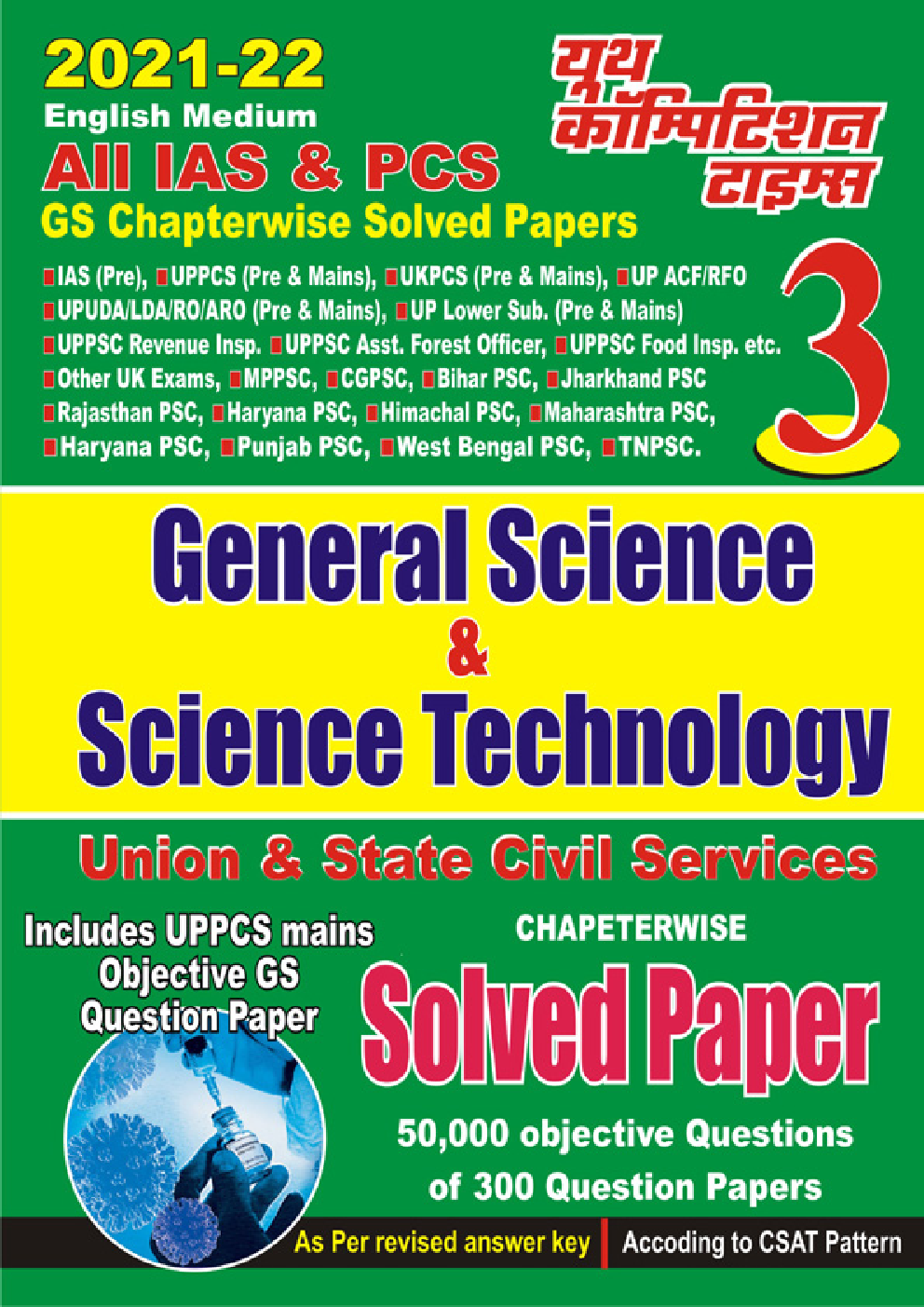 ALL IAS & PCS General Science & Science Technology Chapterwise Solved Papers With Exam Oriented Explanation - Page 1