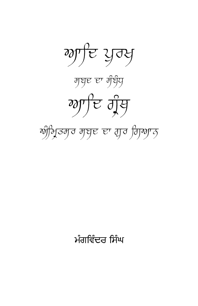 Aad Purakh Shabad Da Sambandh Aad Granth - Amritsar Da Gur Gyan (Punjabi) - Page 2