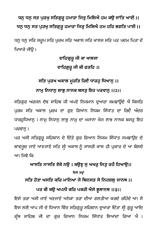 Aad Purakh Shabad Da Sambandh Aad Granth - Amritsar Da Gur Gyan (Punjabi) - Page 4