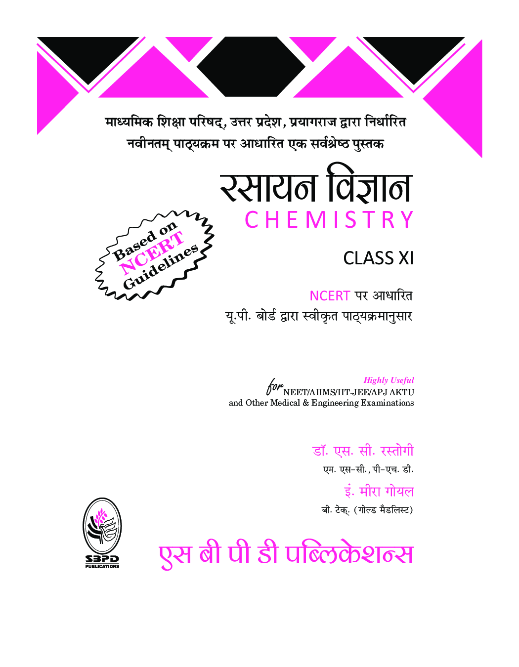 रसायन विज्ञान Class XI For UP Board - Page 4
