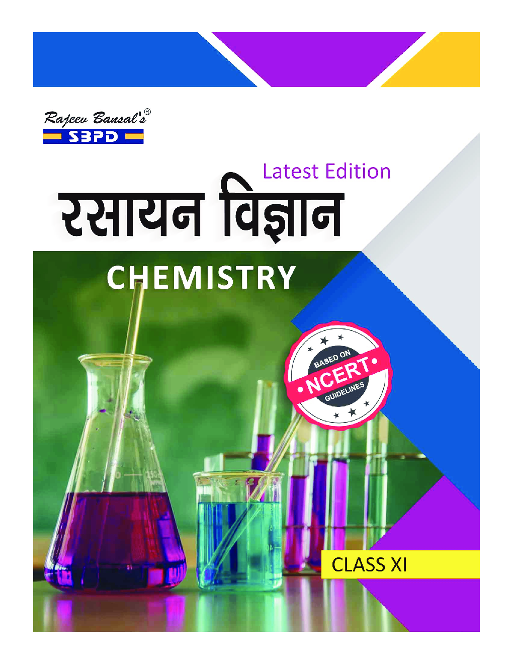 रसायन विज्ञान Class XI For Uttarakhand Board - Page 1