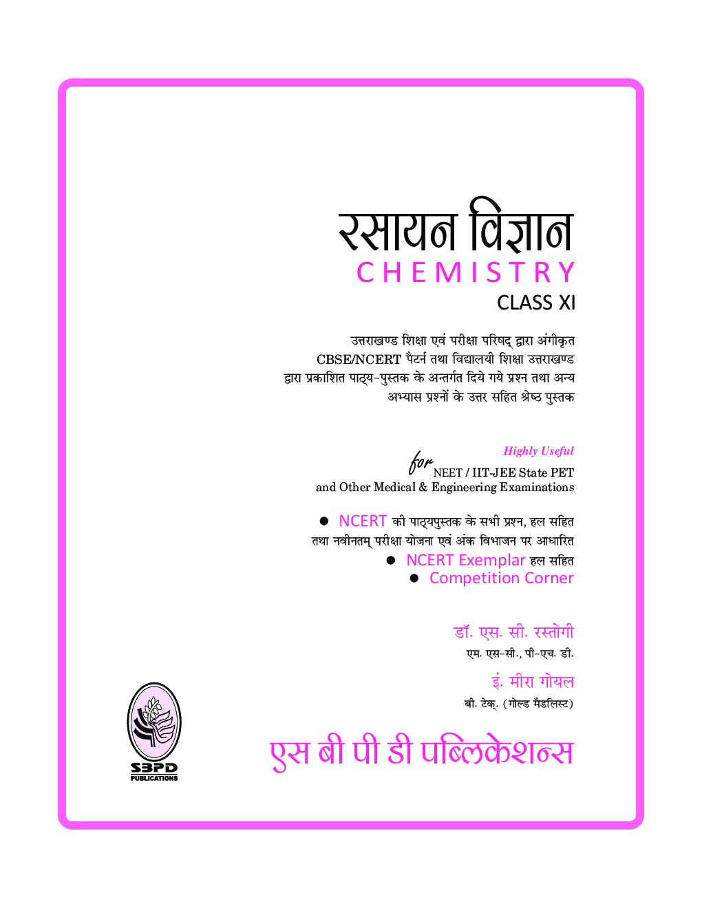 रसायन विज्ञान Class XI For Uttarakhand Board - Page 2