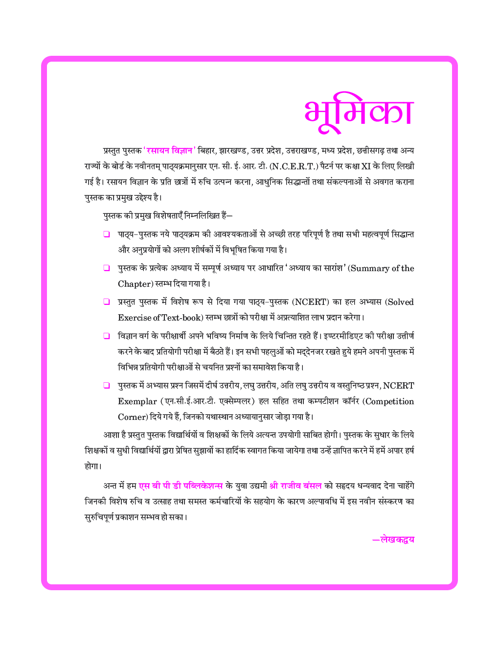 रसायन विज्ञान Class XI For Uttarakhand Board - Page 4