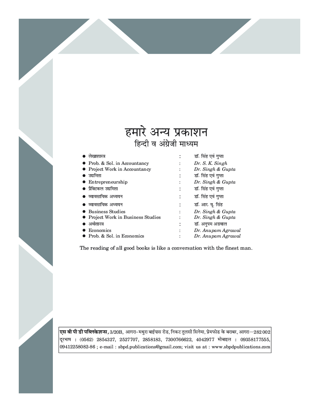 वस्तुनिष्ठ लेखाशास्त्र (Objective Accountancy Class XI) - Page 3