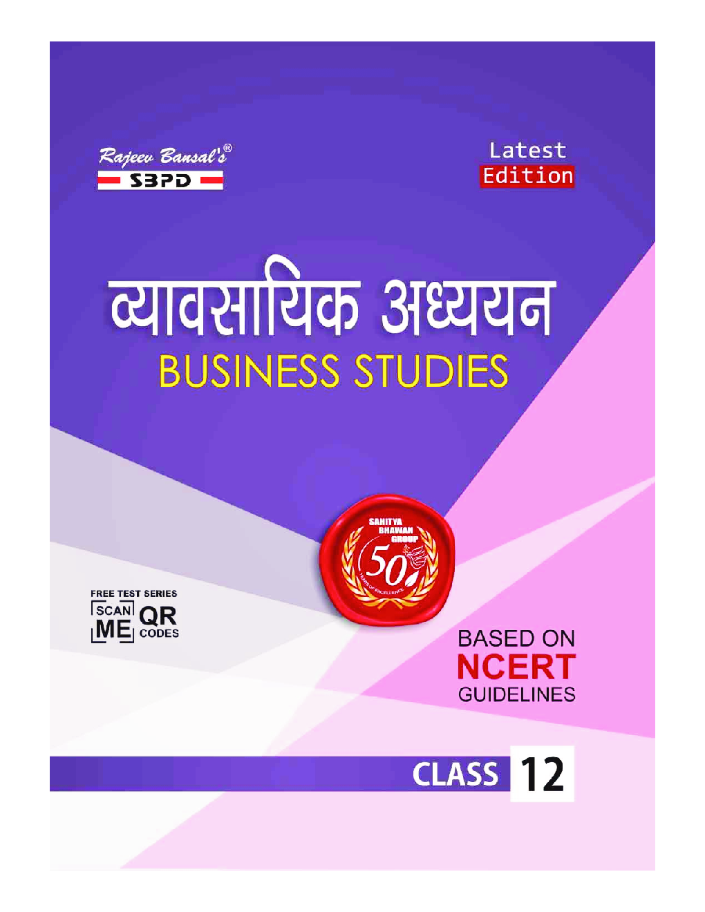 व्यावसायिक अध्ययन For Class-XII - Page 1