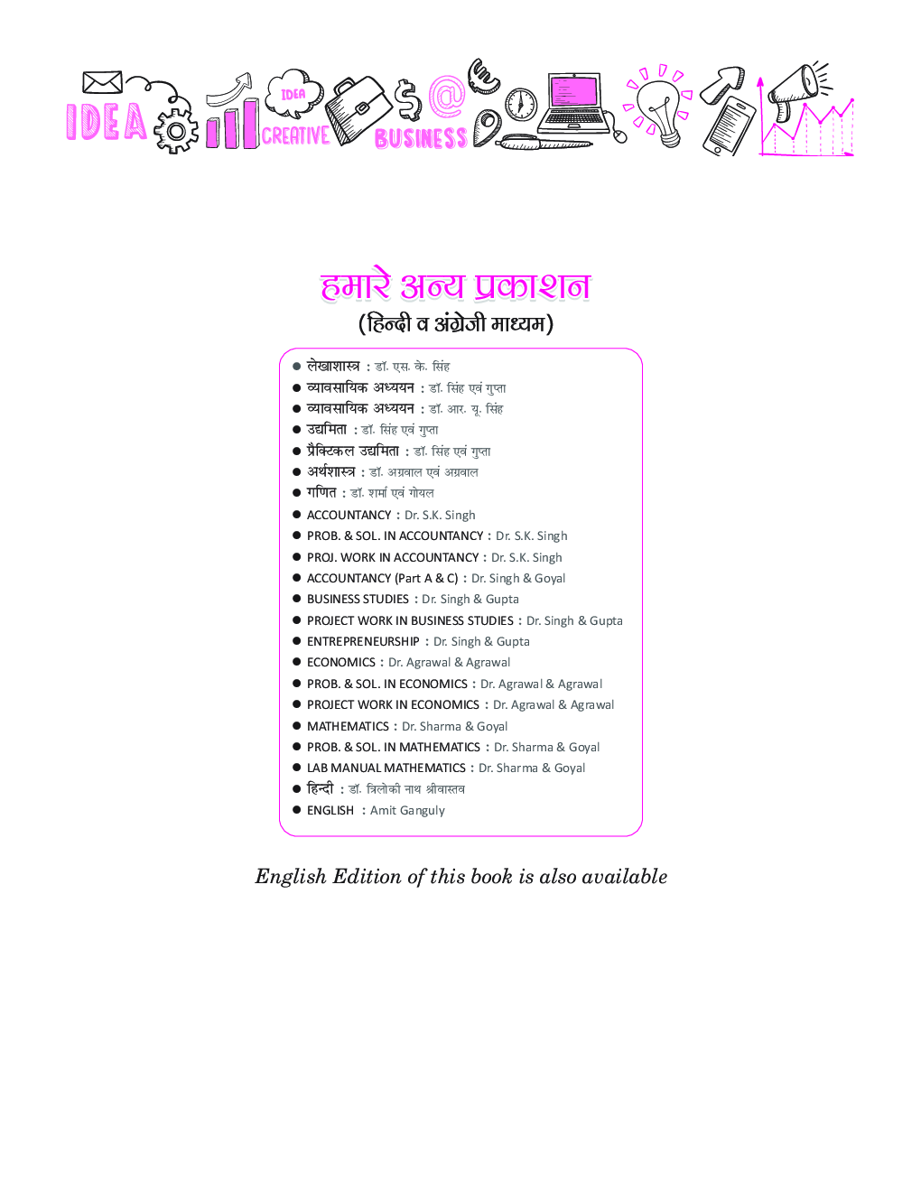 व्यावसायिक अध्ययन For Class-XII - Page 3