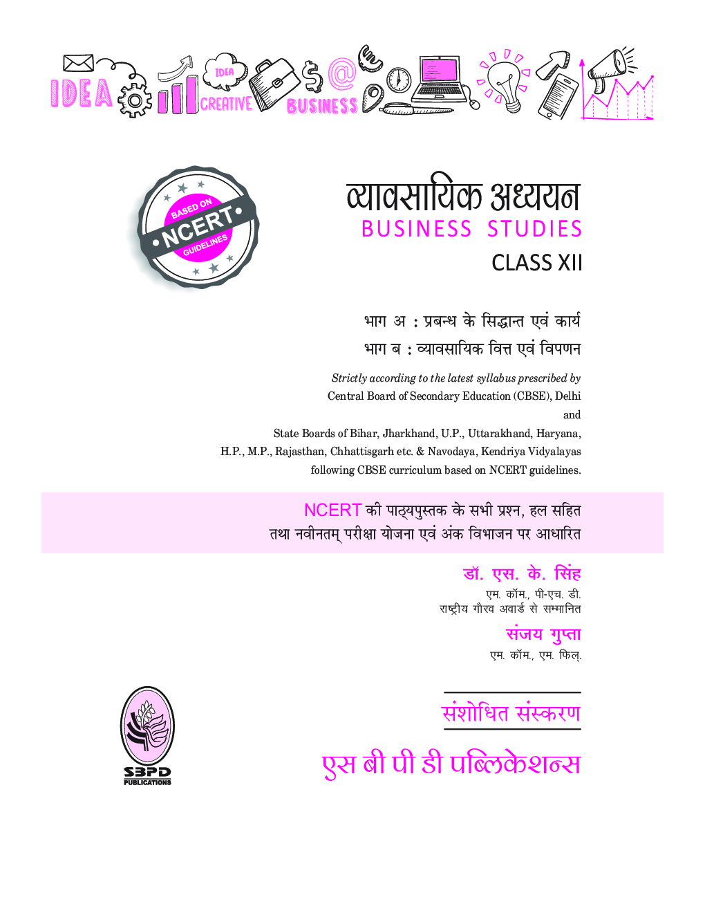 व्यावसायिक अध्ययन For Class-XII - Page 4