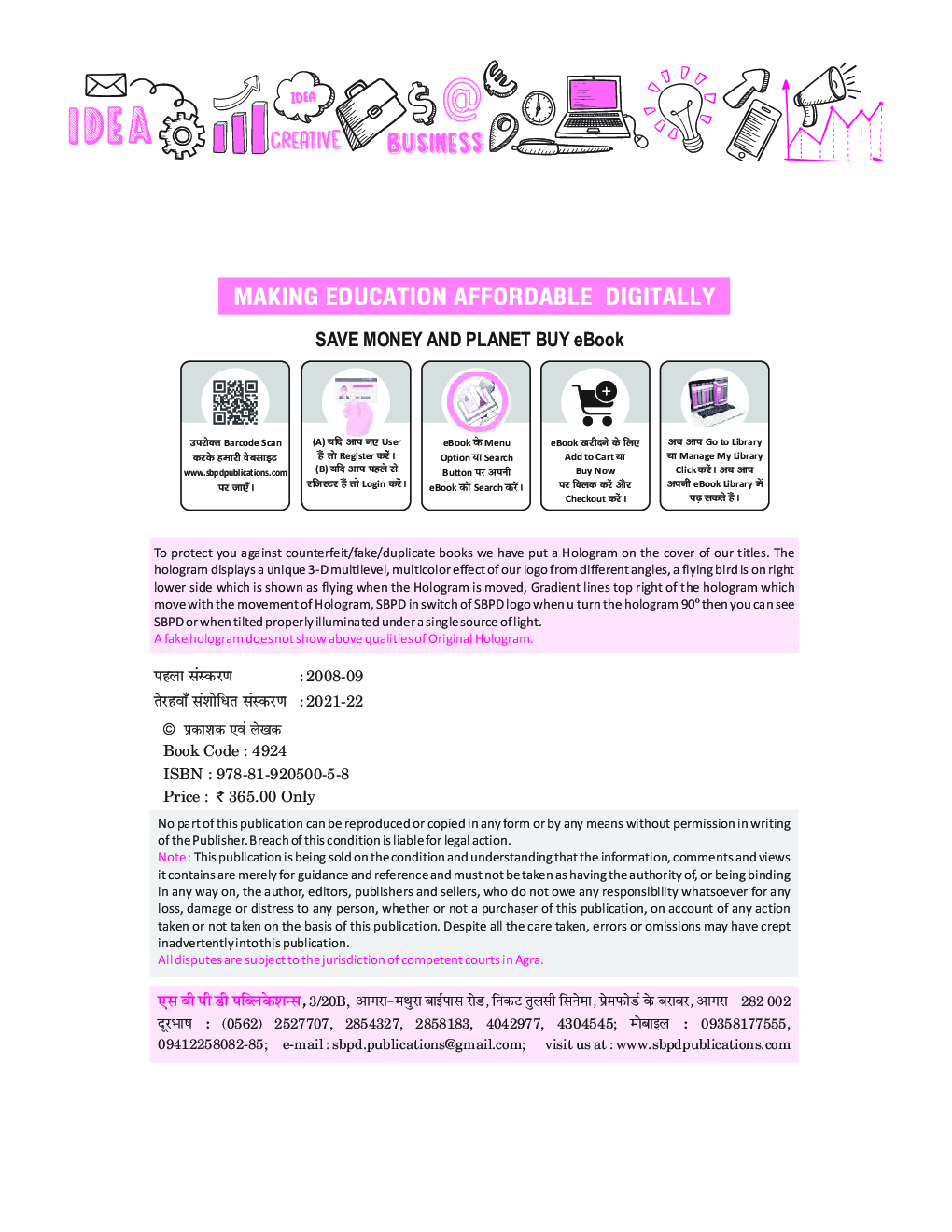व्यावसायिक अध्ययन For Class-XII - Page 5