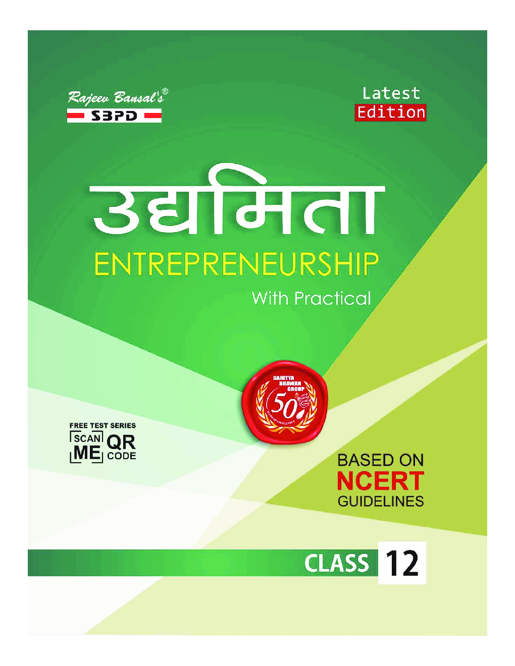 उद्यमिता (Entrepreneurship With Practical Class XII) - Page 1