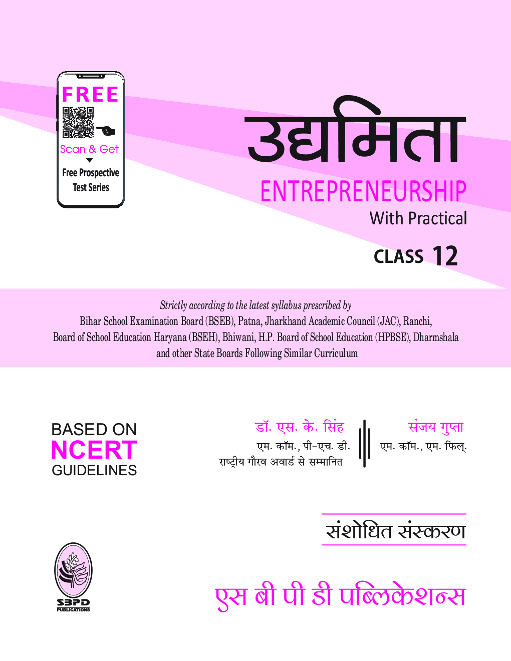 उद्यमिता (Entrepreneurship With Practical Class XII) - Page 2