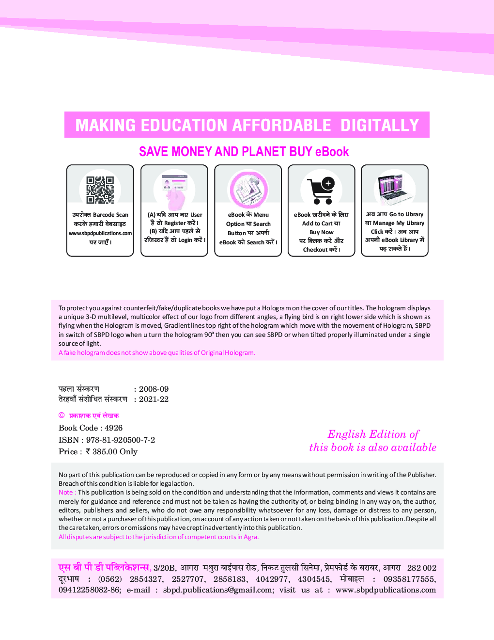 उद्यमिता (Entrepreneurship With Practical Class XII) - Page 3
