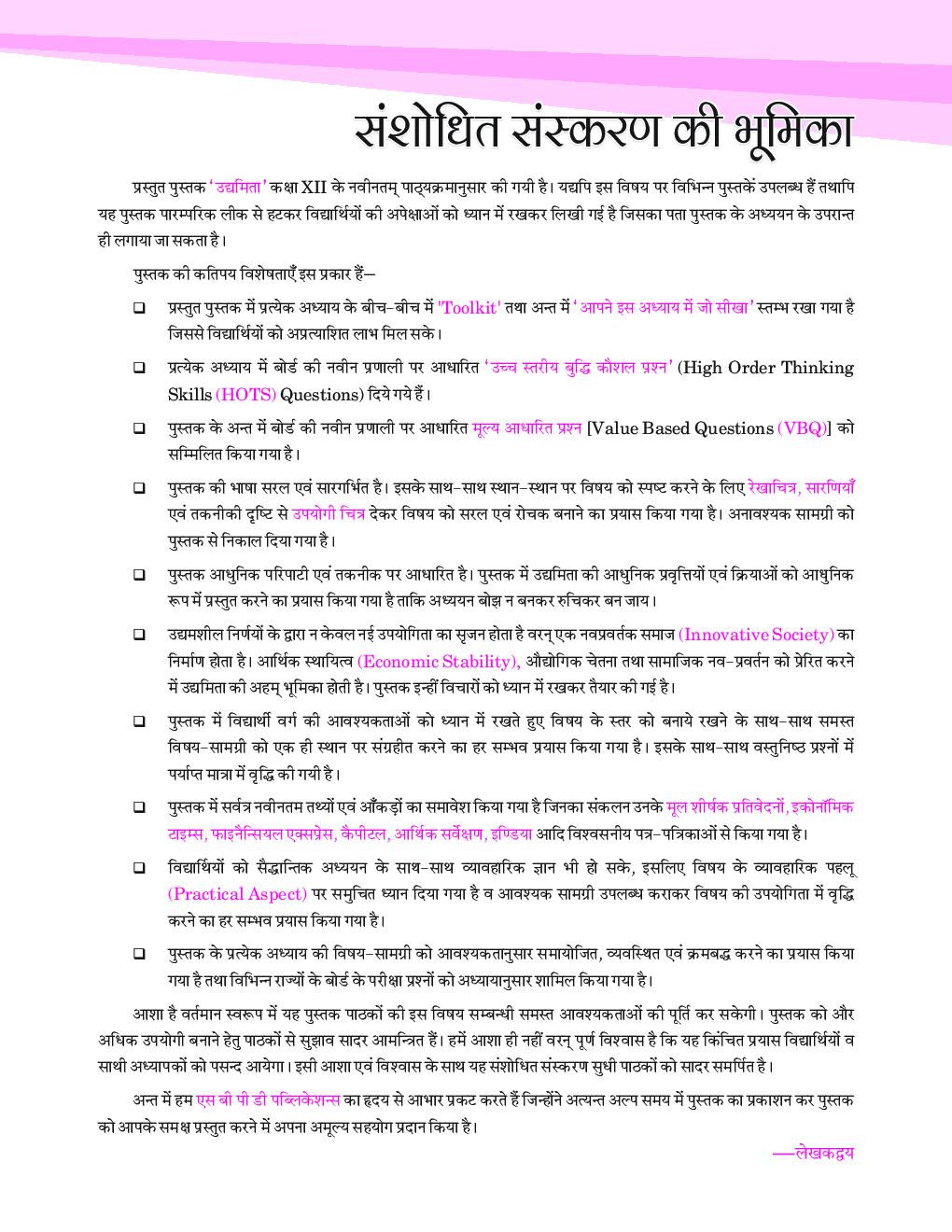 उद्यमिता (Entrepreneurship With Practical Class XII) - Page 4