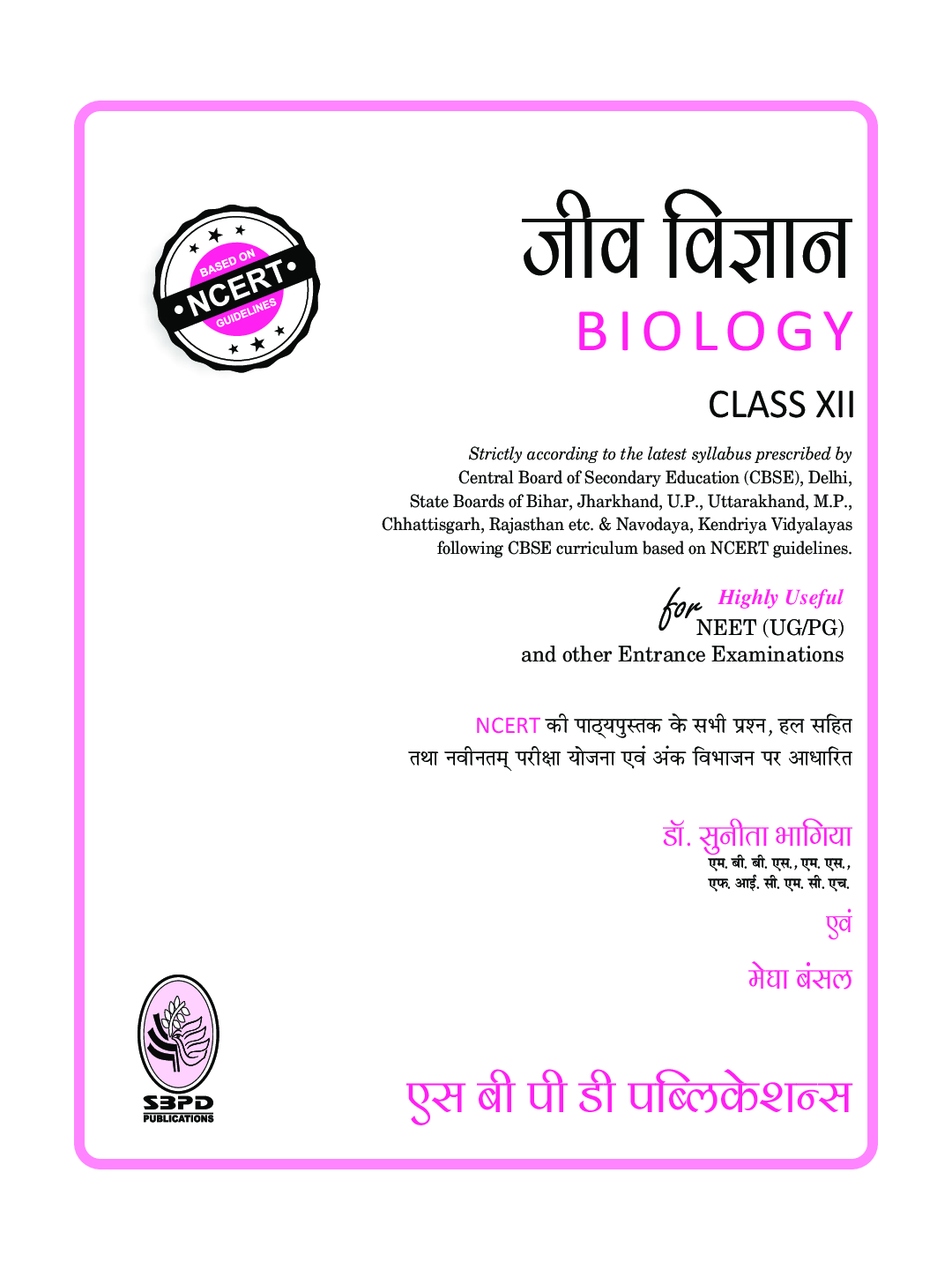 जीव विज्ञान Class XII - Page 4
