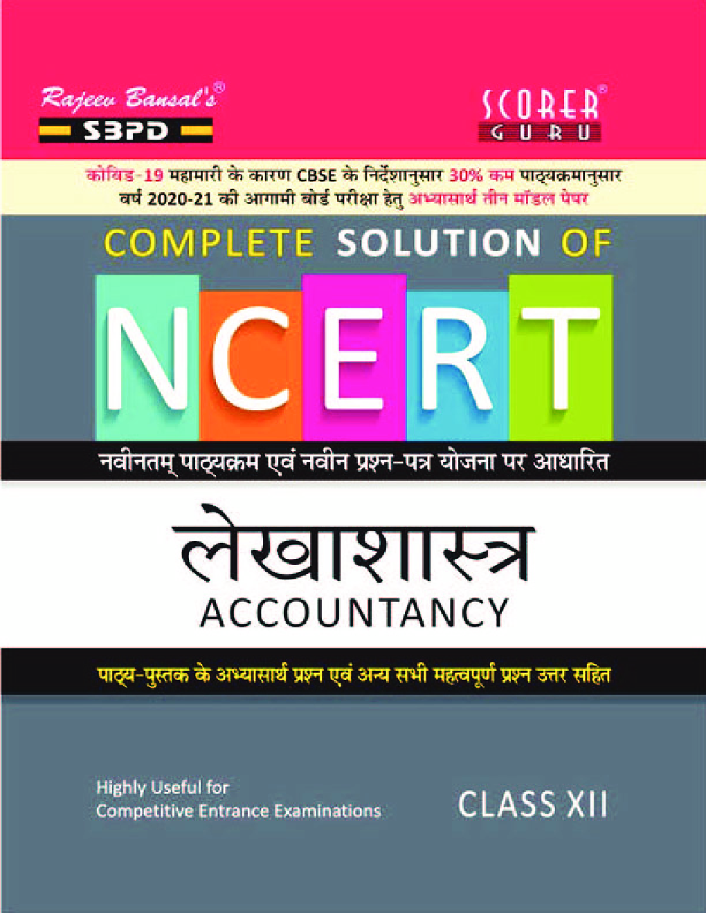लेखाशास्त्र Accountancy Class- XII - Page 1