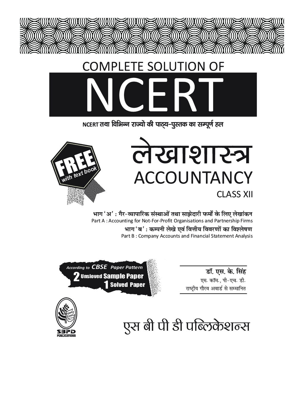 लेखाशास्त्र Accountancy Class- XII - Page 2