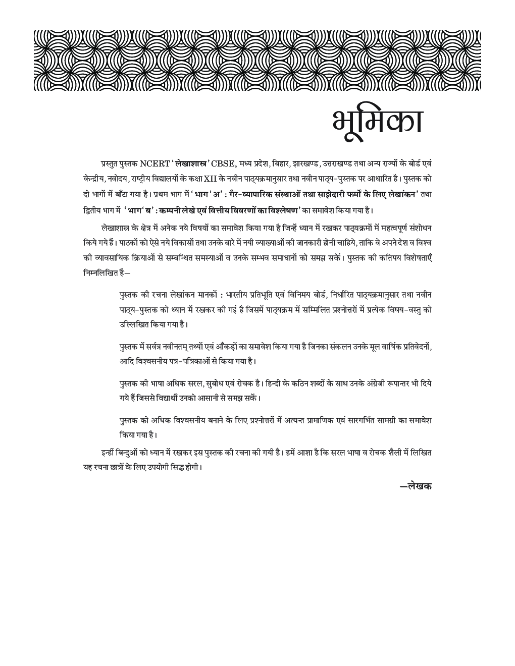 लेखाशास्त्र Accountancy Class- XII - Page 4