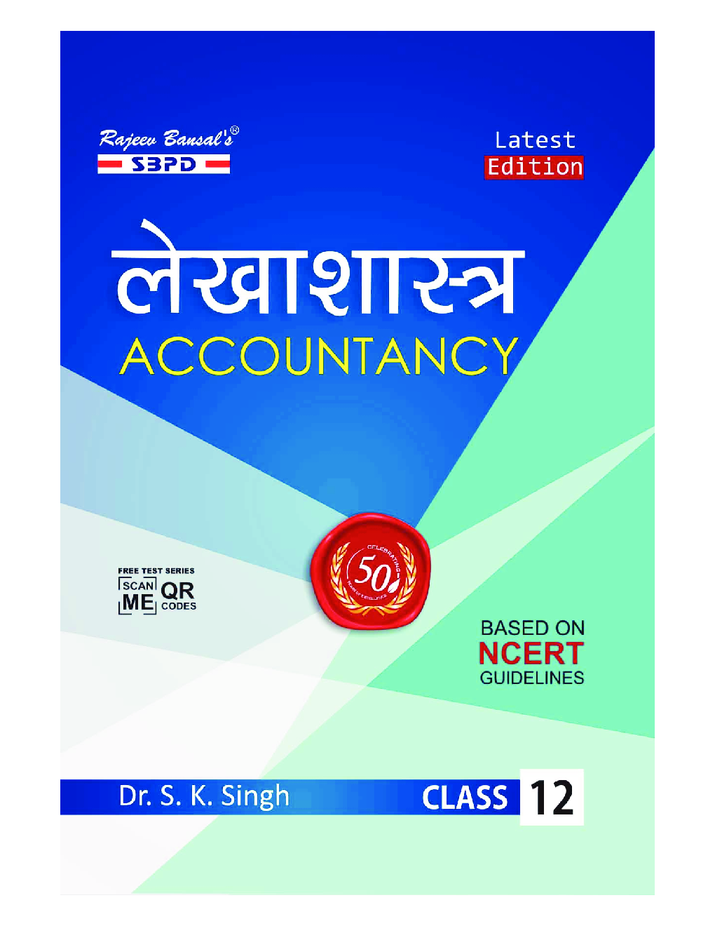 लेखाशास्त्र (Accountancy) For Class-XII - Page 1