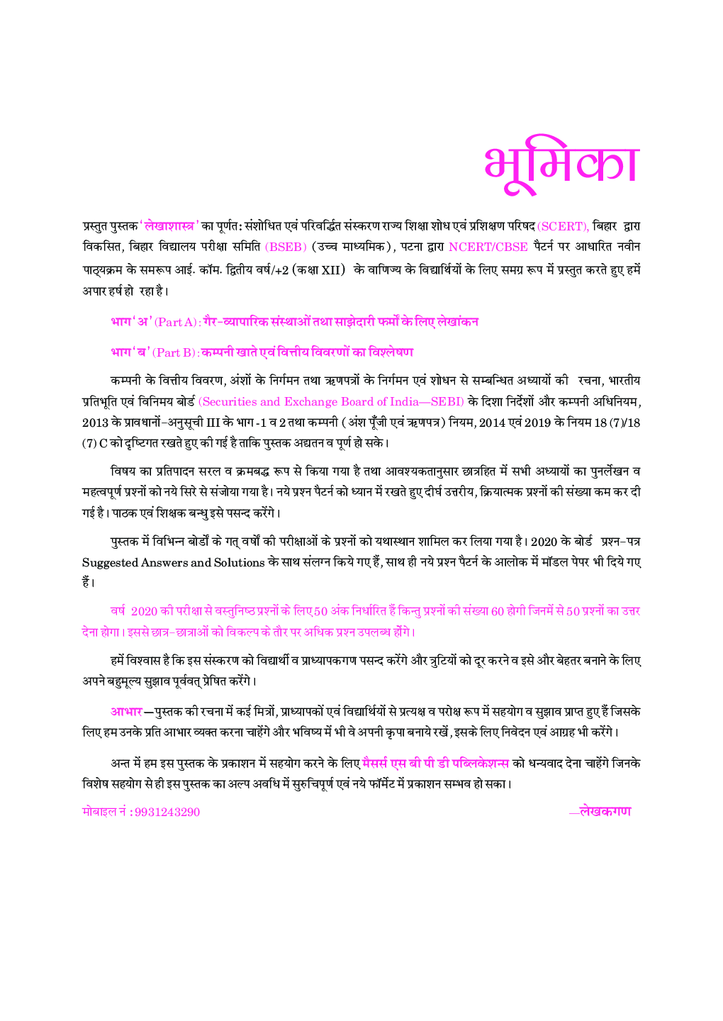 लेखाशास्त्र (Accountancy) For Class-XII - Page 4