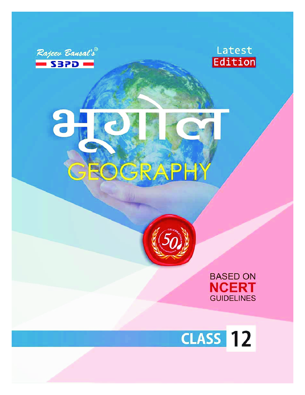 भूगोल (Geography Class XII)
 - Page 1