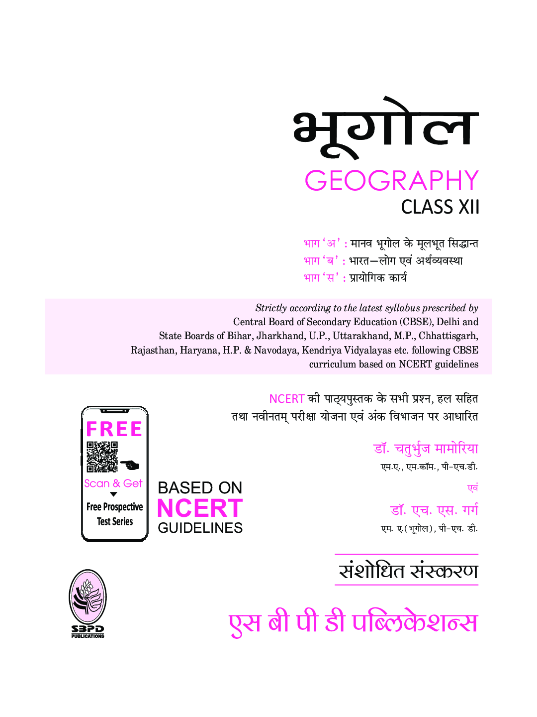 भूगोल (Geography Class XII)
 - Page 2