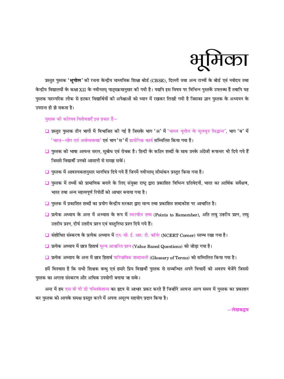 भूगोल (Geography Class XII)
 - Page 3