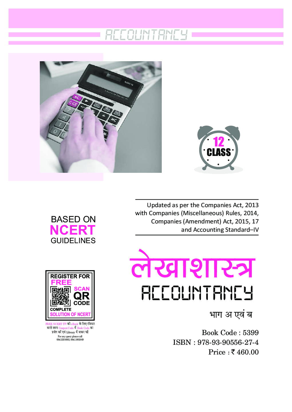 लेखाशास्त्र (Accountancy) For Class-12 - Page 1