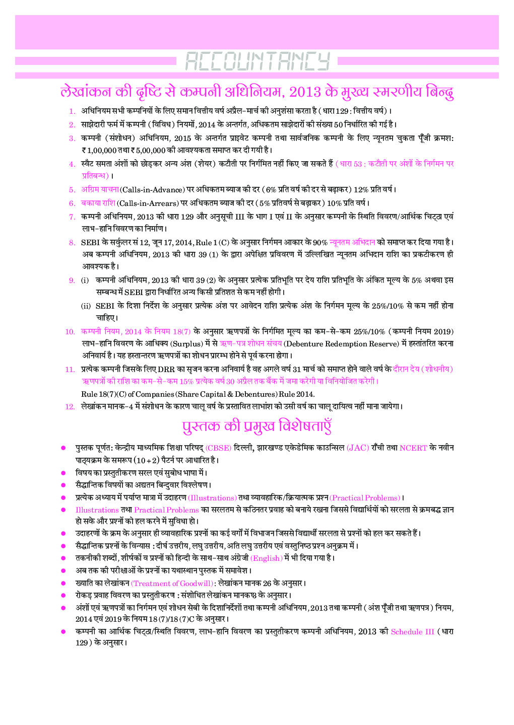 लेखाशास्त्र (Accountancy) For Class-12 - Page 2