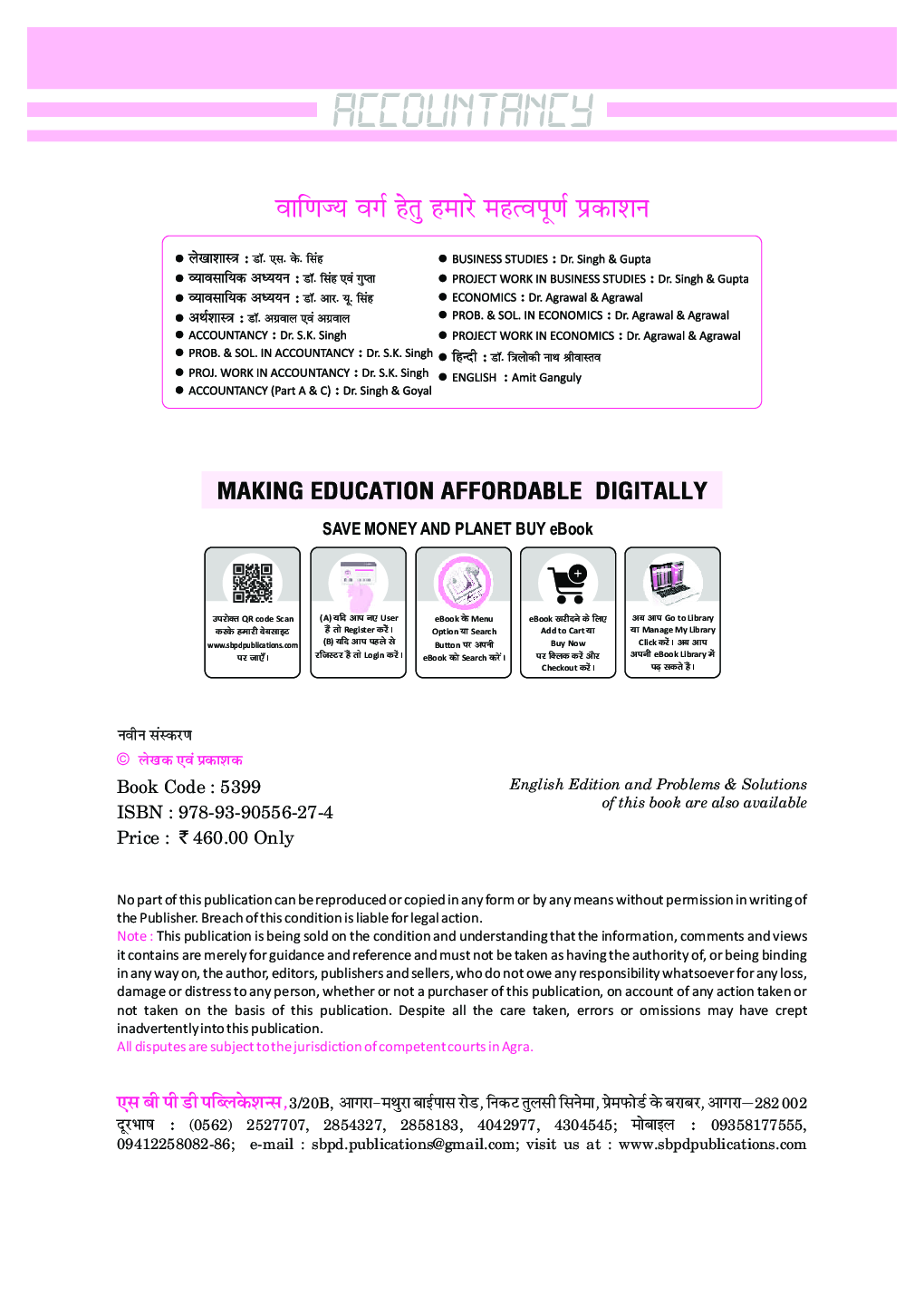 लेखाशास्त्र (Accountancy) For Class-12 - Page 4
